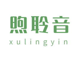 煦聆音 第9类科学仪器商标图样