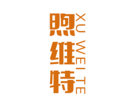 煦维特 第9类科学仪器商标图样