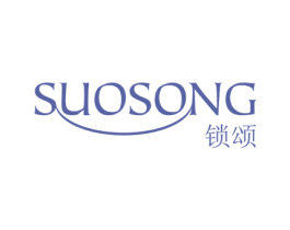 锁颂 第6类五金金属商标图样