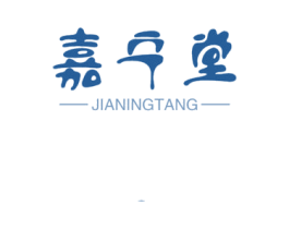 嘉宁堂 第5类医药商标图样