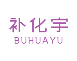 补化宇 第5类医药商标图样