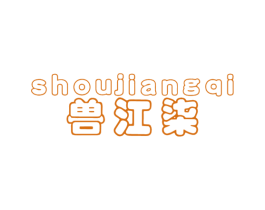 兽江柒 第5类医药商标图样