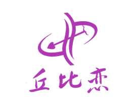 丘比恋 第3类化妆品商标图样