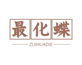 最化蝶 第3类化妆品商标图样