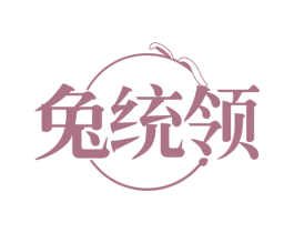 兔统领 第43类餐饮酒店商标图样