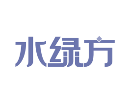 水绿方 第43类餐饮酒店商标图样