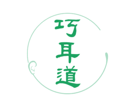 巧耳道 第44类医疗园艺商标图样