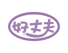 好丈夫 第41类教育娱乐商标图样
