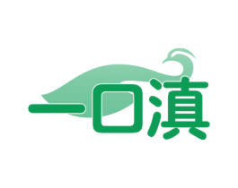 一口滇 第35类广告贸易商标图样