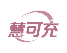 慧可充 第37类建筑修理商标图样