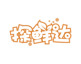 探鲜达 第35类广告贸易商标图样