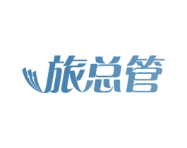 旅总管 第39类运输旅行商标图样