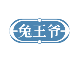 兔王爷 第35类广告贸易商标图样