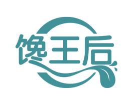 馋王后 第35类广告贸易商标图样