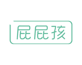 屁屁孩 第32类啤酒饮料商标图样