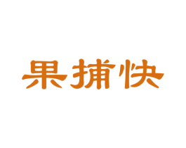 果捕快 第31类水果花木商标图样