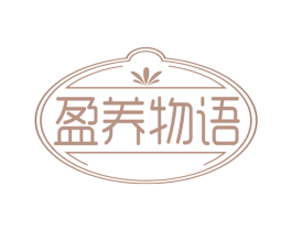盈养物语 第30类小食配料商标图样
