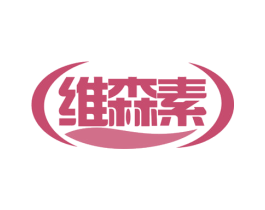 维森素 第30类小食配料商标图样