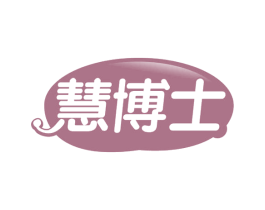 慧博士 第30类小食配料商标图样