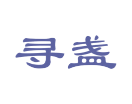 寻盏 第29类食品商标图样