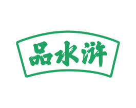 品水浒 第29类食品商标图样