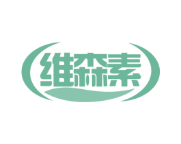 维森素 第29类食品商标图样