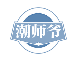 潮师爷 第29类食品商标图样
