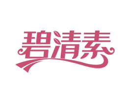 碧清素 第32类啤酒饮料商标图样