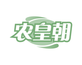 农皇朝 第31类水果花木商标图样