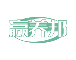 赢养邦 第29类食品商标图样