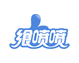 飨喷喷 第29类食品商标图样