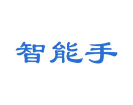 智能手 第24类布料床单商标图样