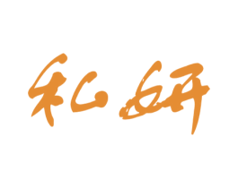 私妍 第35类广告贸易商标图样