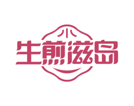 生煎滋岛 第43类餐饮酒店商标图样