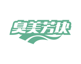 臭美芳块 第35类广告贸易商标图样