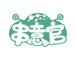 串意官 第43类餐饮酒店商标图样