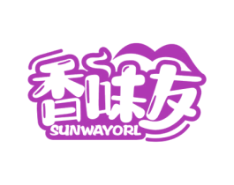 香味友 SUNWAYORL 第30类小食配料商标图样