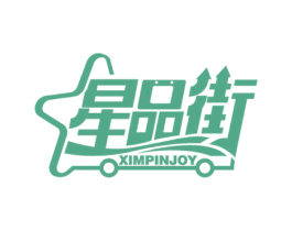 星品街XIMPINJOY 第35类广告贸易商标图样