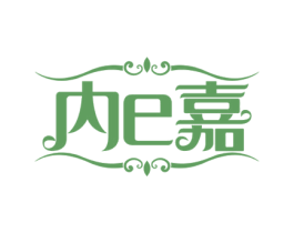 内E嘉 第25类服装鞋帽商标图样
