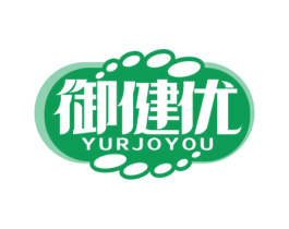 御健优 YURJOYOU 第10类医疗器械商标图样