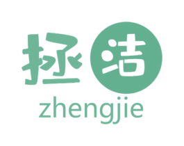 拯洁 第24类布料床单商标图样