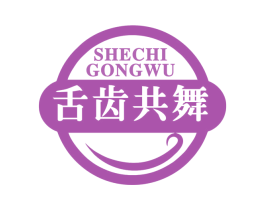 舌齿共舞 第43类餐饮酒店商标图样