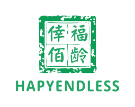 倖福佰龄 HAPYENDLESS 第14类珠宝钟表商标图样