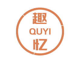 趣忆 第6类五金金属商标图样