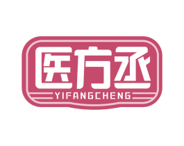 医方丞 第5类医药商标图样
