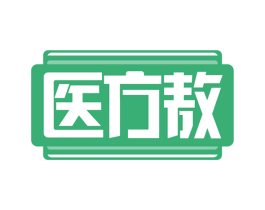 医方敖 第5类医药商标图样