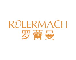ROLERMACH 罗蕾曼 第35类广告贸易商标图样