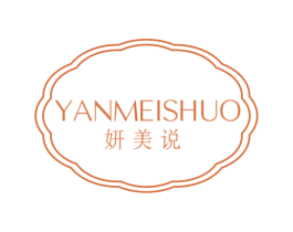 妍美说 第25类服装鞋帽商标图样