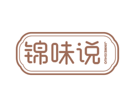 锦味说 第29类食品商标图样