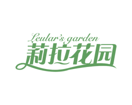 莉拉花园 LEULAR'S GARDEN 第4类燃料油脂商标图样